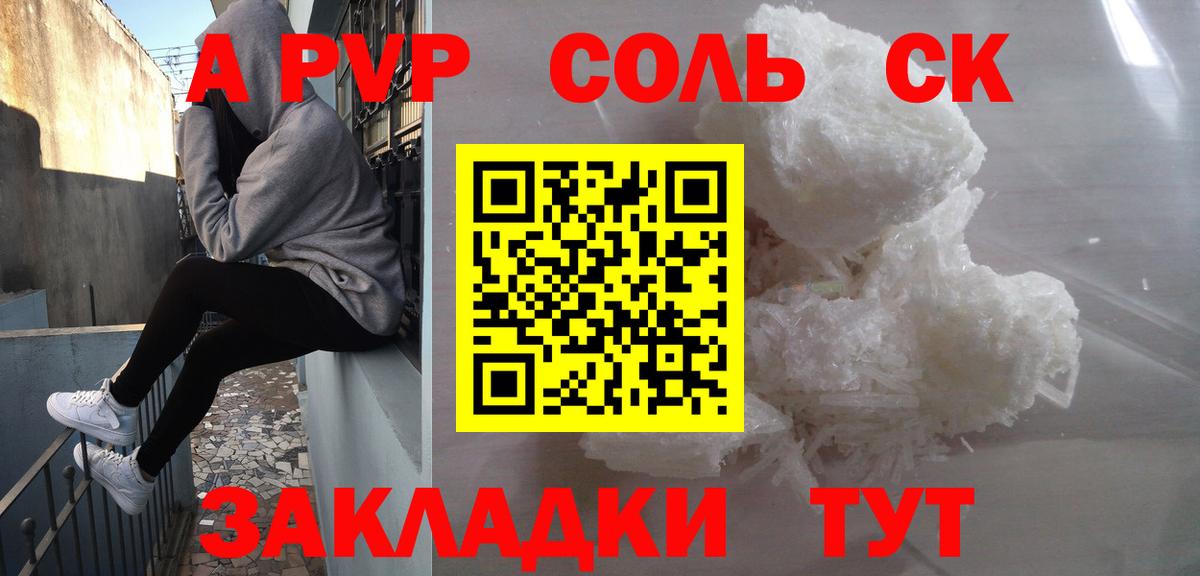 A-PVP крисы CK  Alpha PVP Соль  Вход с VPN  Новосибирск  Alpha-PVP  Alpha PVP СК 