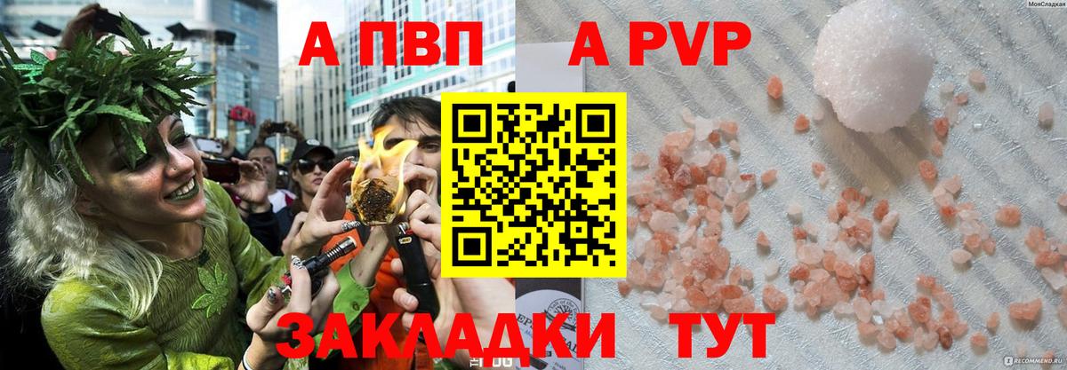 Alpha PVP Соль Новосибирск