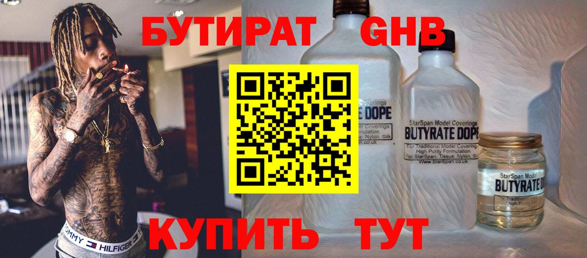 БУТИРАТ бутандиол Новосибирск