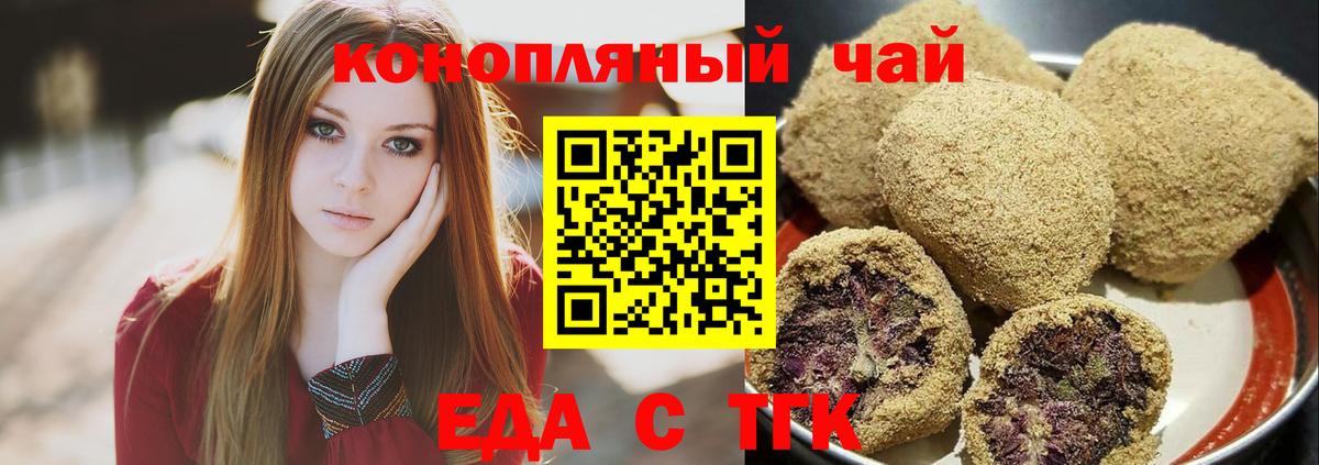 Новосибирск  Cannafood марихуана  Вход с VPN 