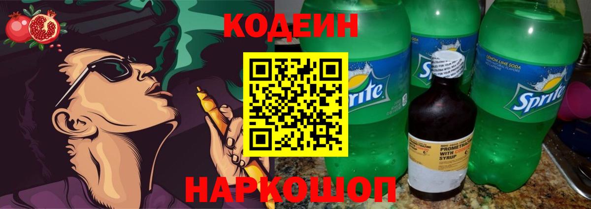 Кодеин напиток Lean (лин) Новосибирск