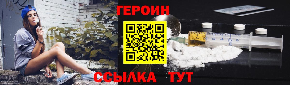 Героин VHQ Новосибирск