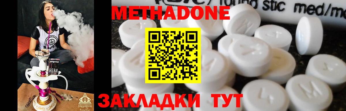 МЕТАДОН кристалл  Вход с VPN  Новосибирск 