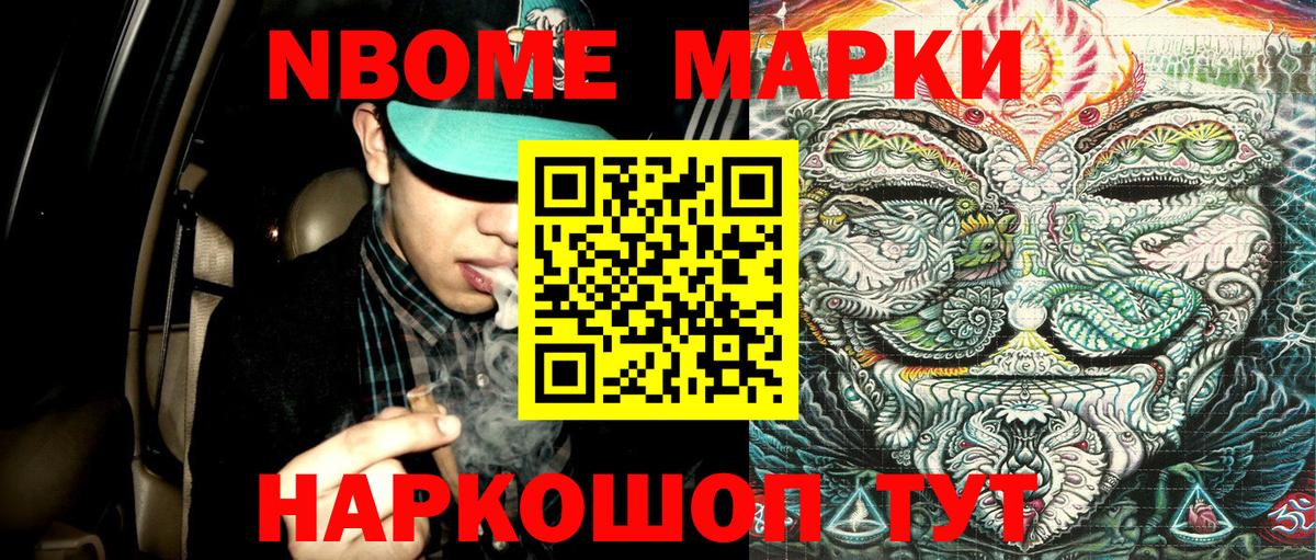 Марки NBOMe 1,8мг  Марки NBOMe 1,8мг  Новосибирск  Вход с VPN 